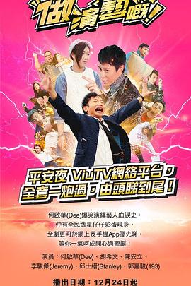 91小黄车《做演艺的！ 做演藝嘅》免费在线观看