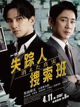 91影视《失踪者搜寻组 消失的真相》免费在线观看