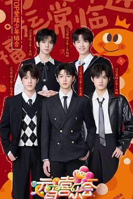 91影视《2025湖南卫视芒果TV元宵喜乐会》免费在线观看