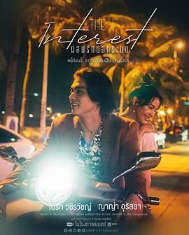 91影视《讨债人 ผ่อนรักนอกระบบ》免费在线观看