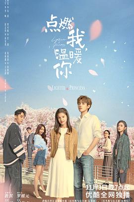91射区《点燃我，温暖你》免费在线观看