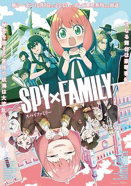 91射区《间谍过家家 第二季 SPY×FAMILY Season 2》免费在线观看