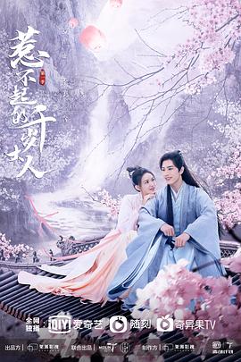 91小黄车《惹不起的千岁大人》免费在线观看