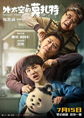 91影视《外太空的莫扎特》免费在线观看