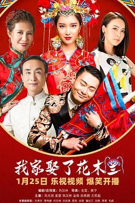 91影视《我家娶了花木兰》免费在线观看