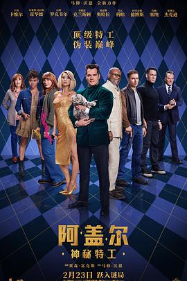 91影视《阿盖尔:神秘特工 Argylle》免费在线观看