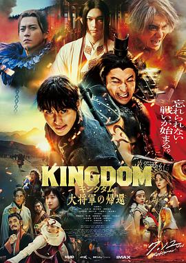 91影视《王者天下4 キングダム 大将軍の帰還》免费在线观看