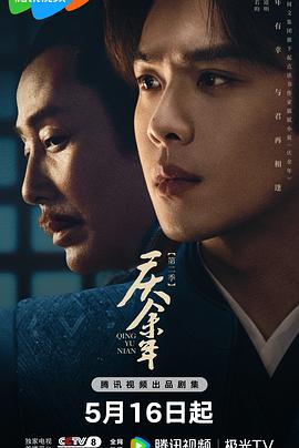 91射区《庆余年 第二季》免费在线观看