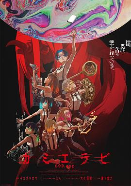 91影视《神明选拔》免费在线观看