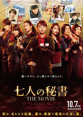 91射区《七个秘书电影版》免费在线观看