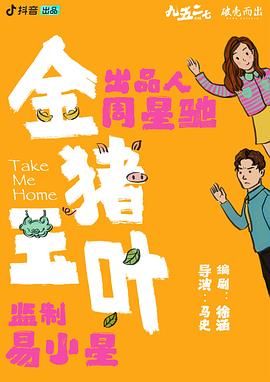 91小黄车《金猪玉叶》免费在线观看