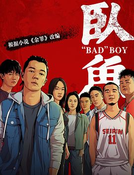91射区《卧鱼》免费在线观看