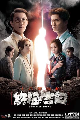 91影视《十八年后的终极告白 十八年後的終極告白》免费在线观看
