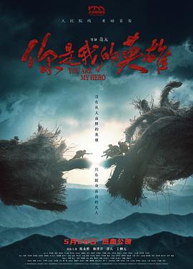 91影视《你是我的英雄》免费在线观看