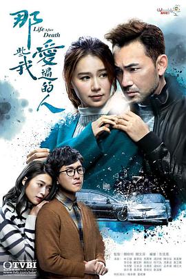 91影视《那些我爱过的人 那些我愛過的人》免费在线观看