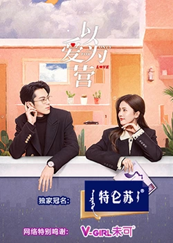 91影视《以爱为营》免费在线观看