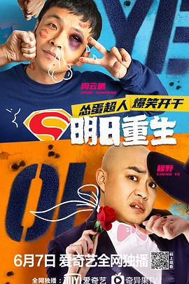 91影视《明日重生》免费在线观看
