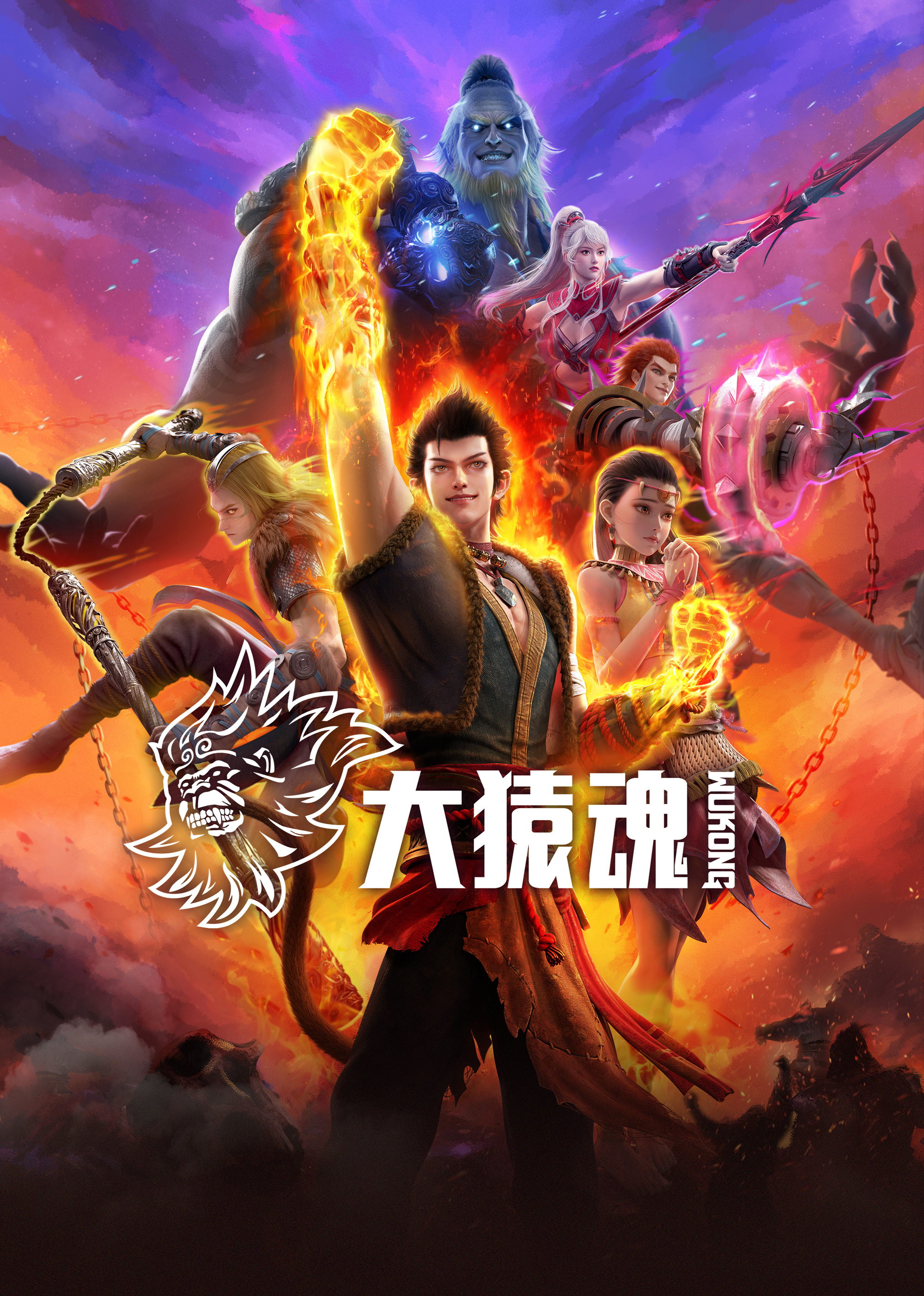 91影视《西行纪 大猿魂》免费在线观看