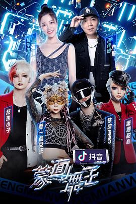 91影视《蒙面舞王2》免费在线观看