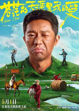 91射区《苍茫的天涯是我的爱》免费在线观看