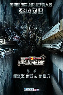 91射区《星星的密室第二季》免费在线观看