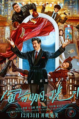 91影视《窗前明月，咣！》免费在线观看