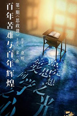 91射区《一堂好课》免费在线观看