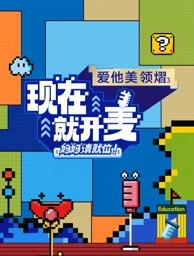 91射区《现在就开麦——妈妈请就位！》免费在线观看