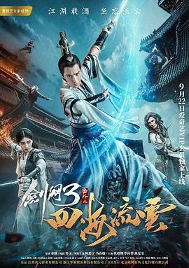 91射区《剑网3番外之四海流云》免费在线观看