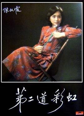91影视《第二道彩虹》免费在线观看