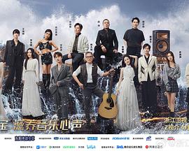 91小黄车《天赐的声音第五季》免费在线观看