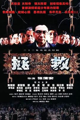 91影视《拯救少年犯》免费在线观看