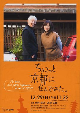91影视《在京都小住》免费在线观看