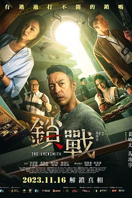 91射区《锁战 鎖戰》免费在线观看