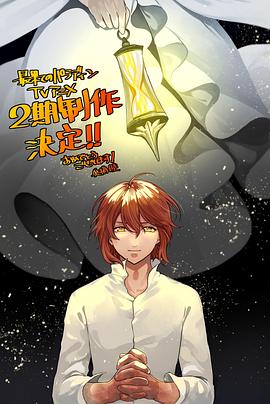 91影视《世界尽头的圣骑士第二季》免费在线观看