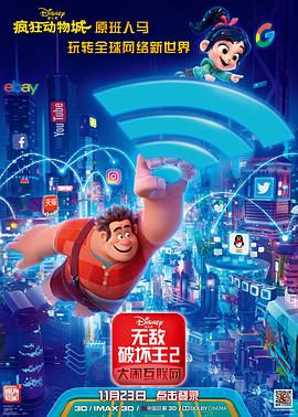91射区《无敌破坏王2：大闹互联网》免费在线观看