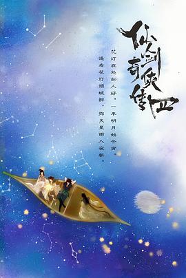 91影视《仙剑四》免费在线观看