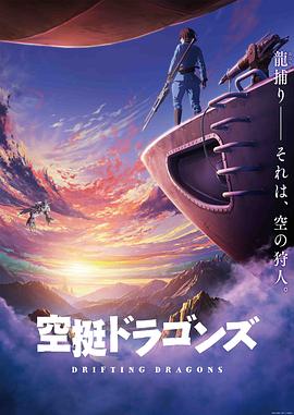 91影视《猎龙飞船》免费在线观看